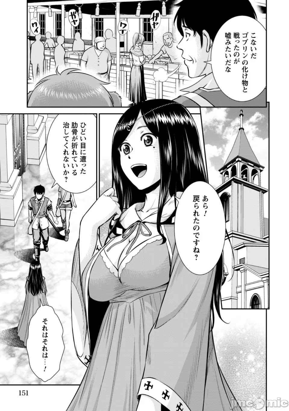 [木曽フミヒロ×波留六] おっさんは异世界で想いを遂げる 第02巻 第1话 - 153