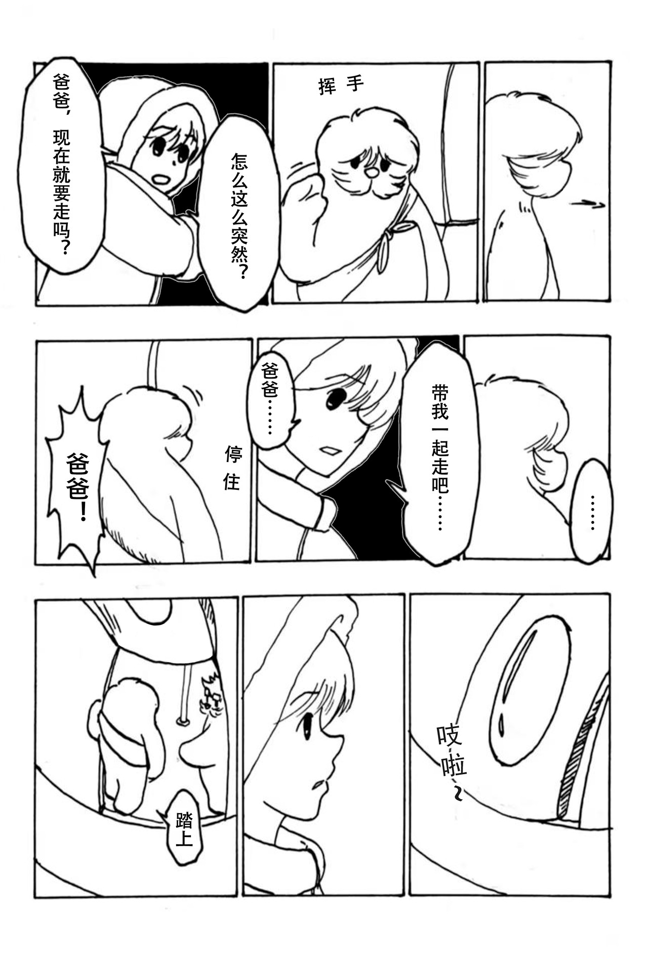 苦涩的抉择 第 24 页