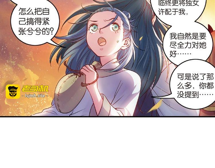 第16话（上） 大漠把酒仗剑行 第 37 页