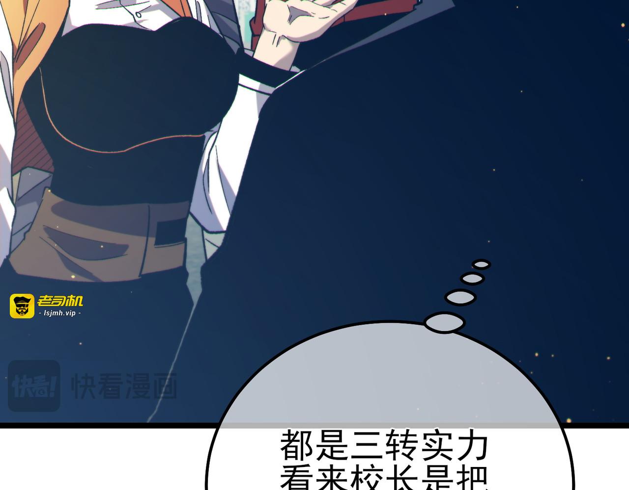 第89话 速杀：尖刺鞭挞 第 57 页