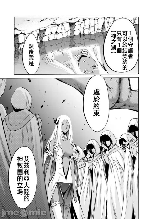 作为被背叛了的S级冒险者的我、决定成立一个只有我所爱的奴隶女孩子们的后宫公会 [柊咲/川田暁生/ナイロン] 里切られたSランク冒険者の俺は、爱する奴隷の彼女らと共に奴隷だけのハーレムギルドを作る 第67话 - 7