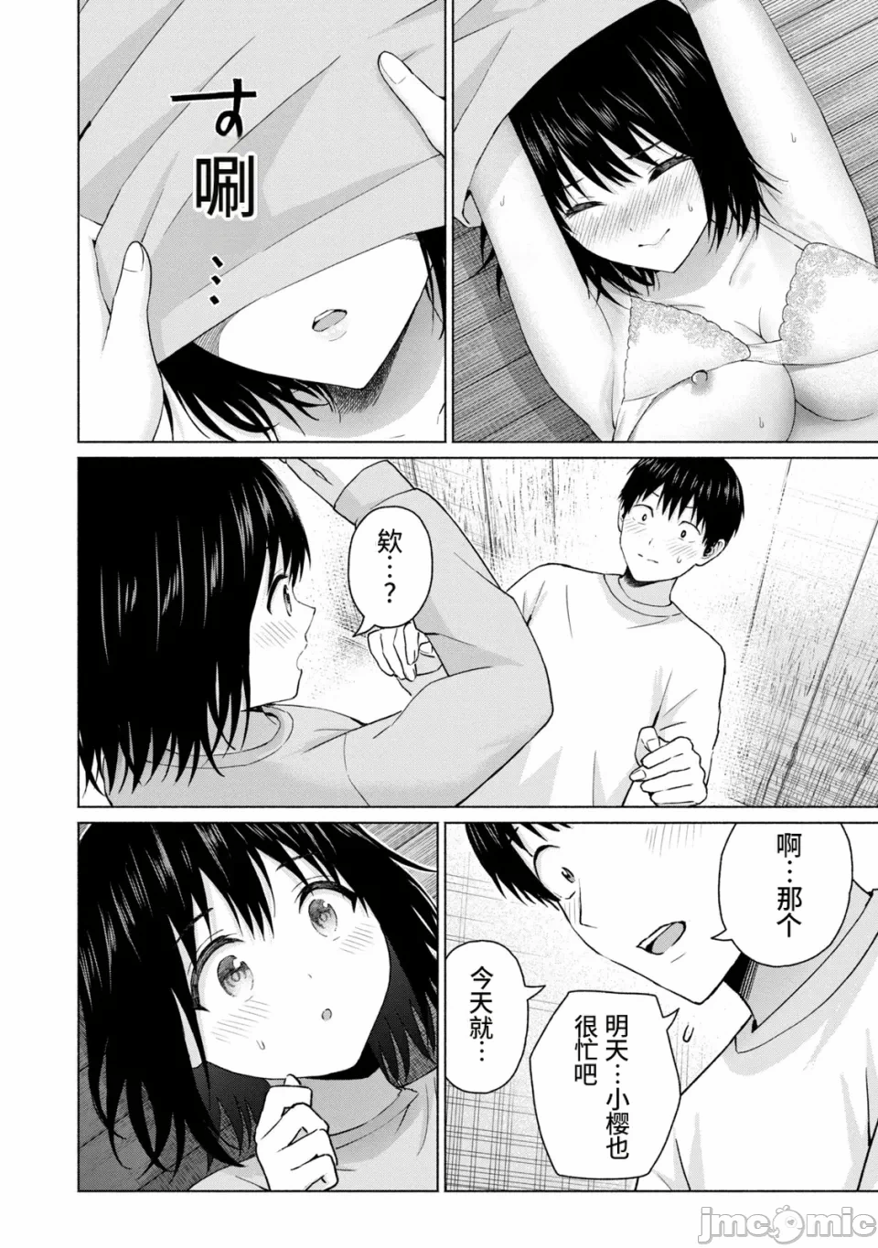 写真乐园！[AI翻译] [桂あいり/西木田景志] グラぱらっ！ 第21话 - 7
