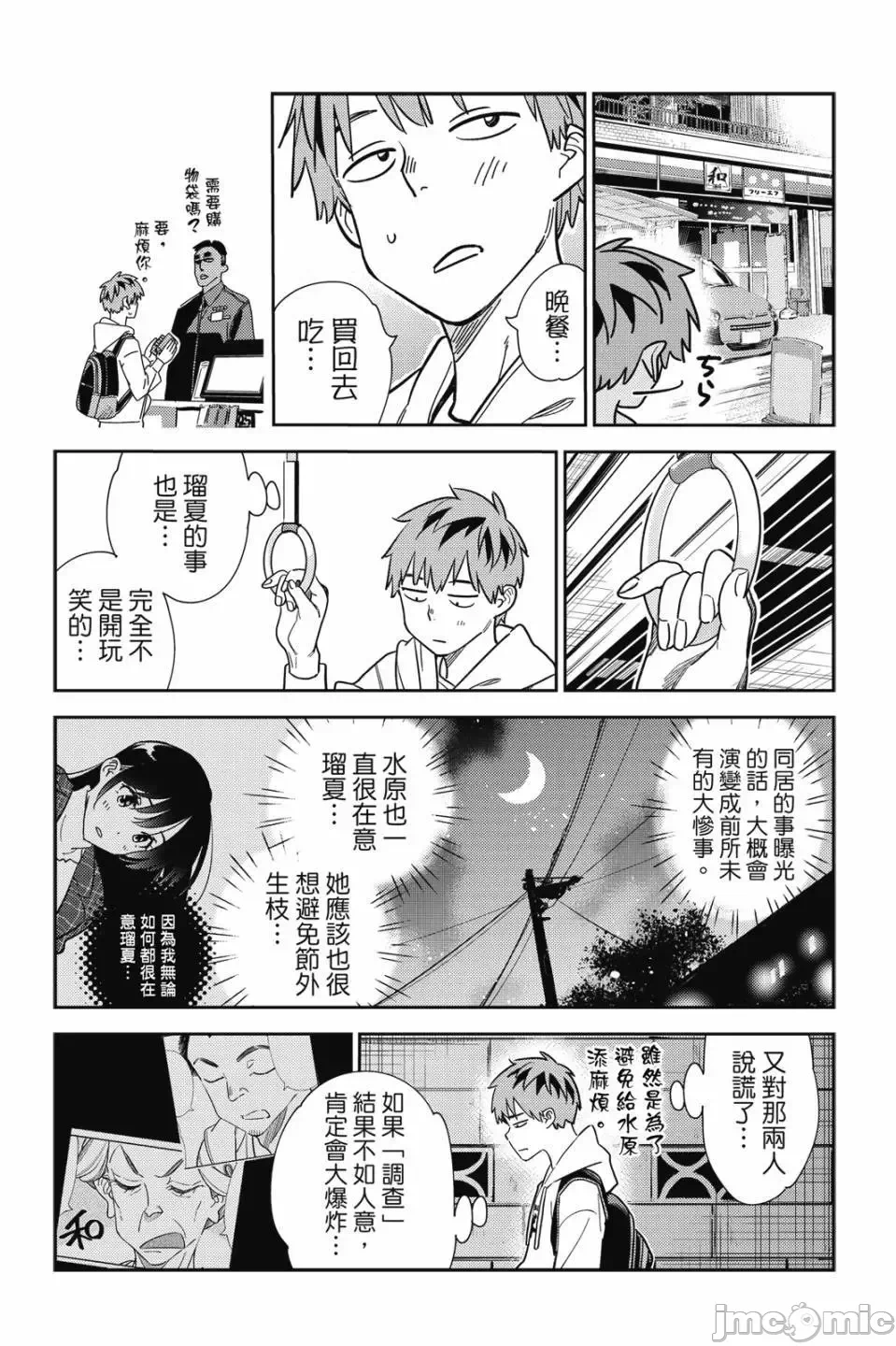 第81话 第 18 页