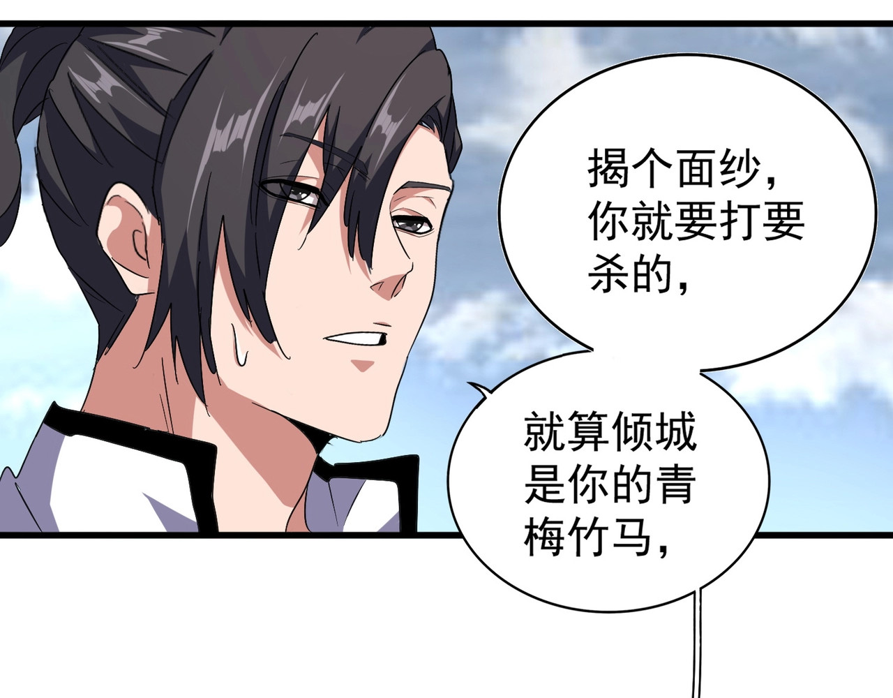 第154话 你拆我家？ 第 20 页