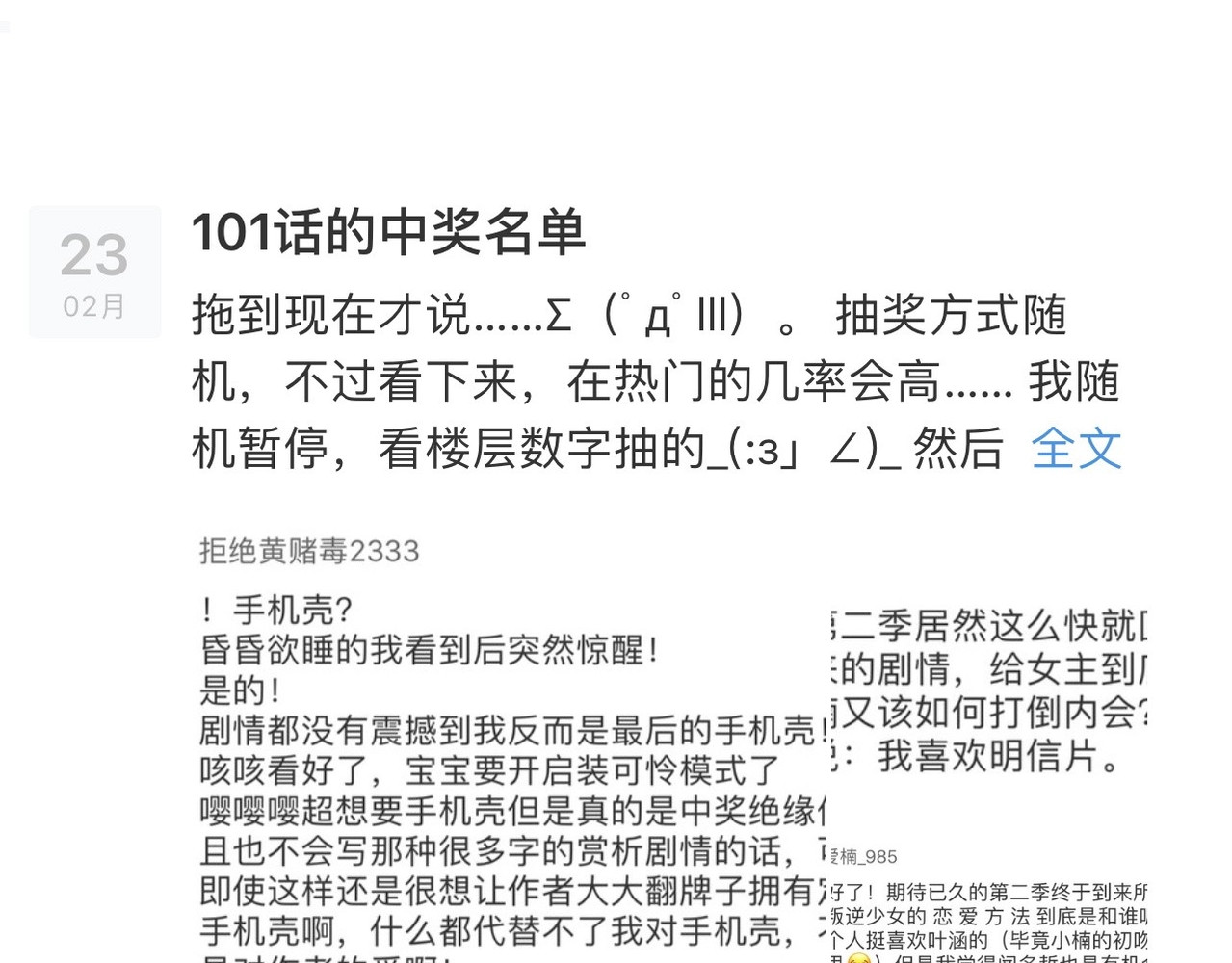 第106话 我都录下来了 第 86 页