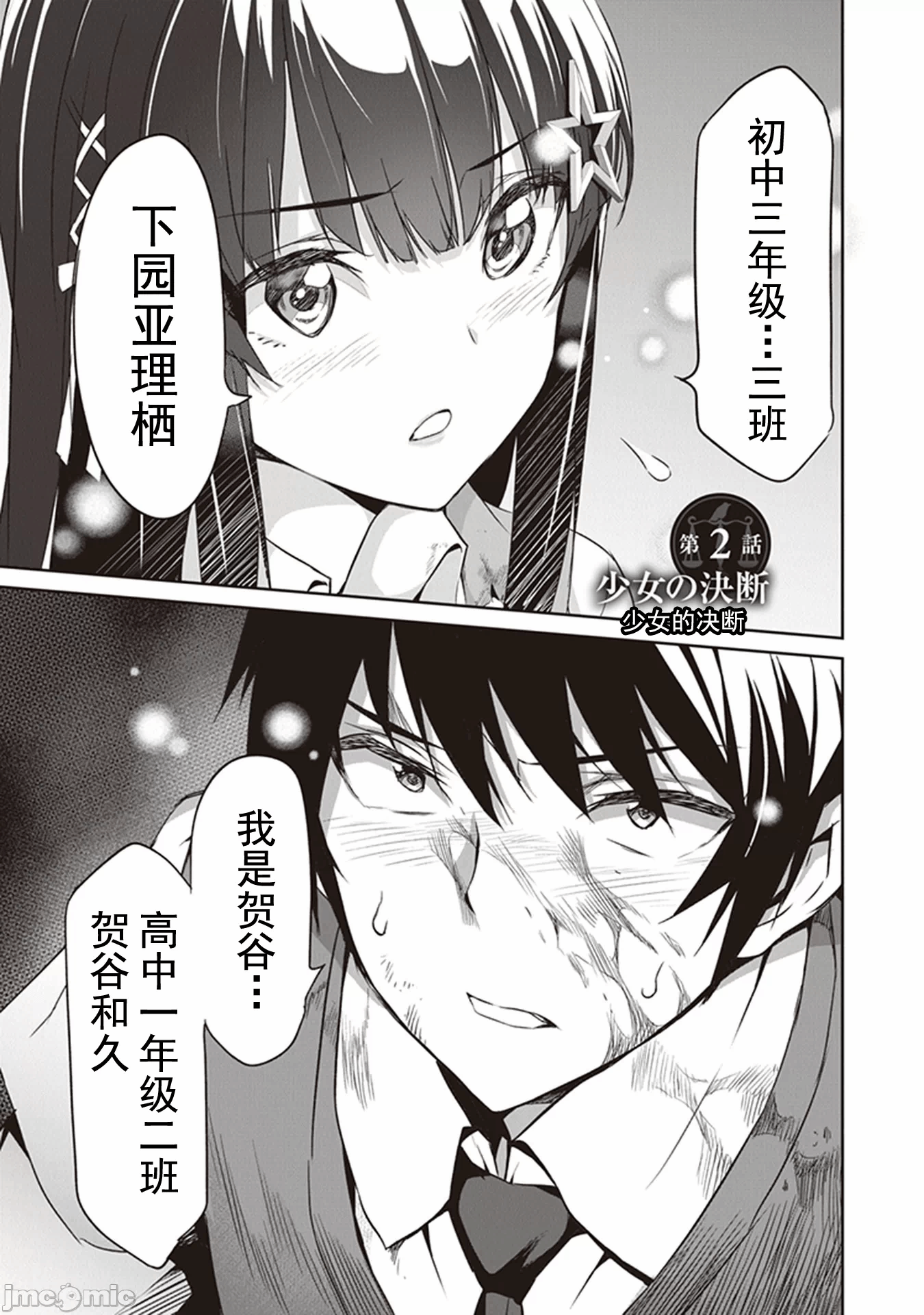 我在异世界因赋予魔法和召唤魔法而左右为难 [ツカモリシュウジ 横冢司 マニャ子] ぼくは异世界で付与魔法と召唤魔法を天秤にかける 第2话 - 1