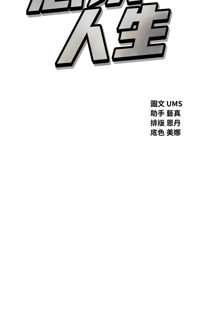 第44话 - 我要让妳堕落 第 8 页