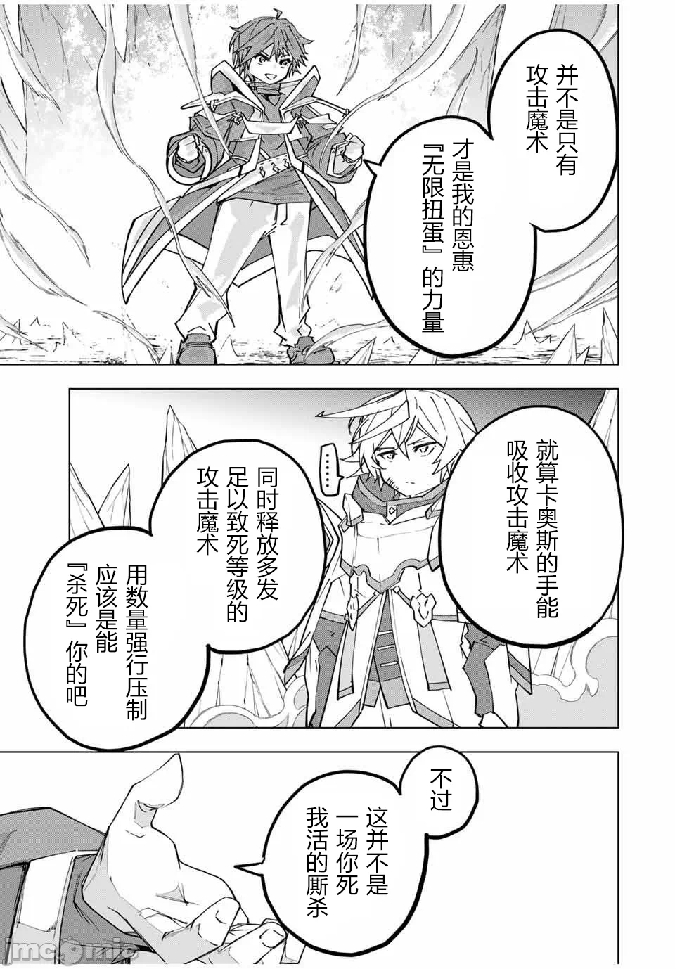 被信赖的伙伴在地下城深处追杀依靠恩惠『无限扭蛋』召唤等级9999的同伴们向世界和原队友復仇还要再补上一句『活该！』 [曲终之时个人汉化] [明镜シスイ、大前贵史] 信じていた仲间达にダンジョン奥地で杀されかけたがギフト『无限ガチャ』でレベル9999の仲间达を手に入れて元パーティーメンバーと世界に復讐&『ざまぁ!』します! 第131话 - 7