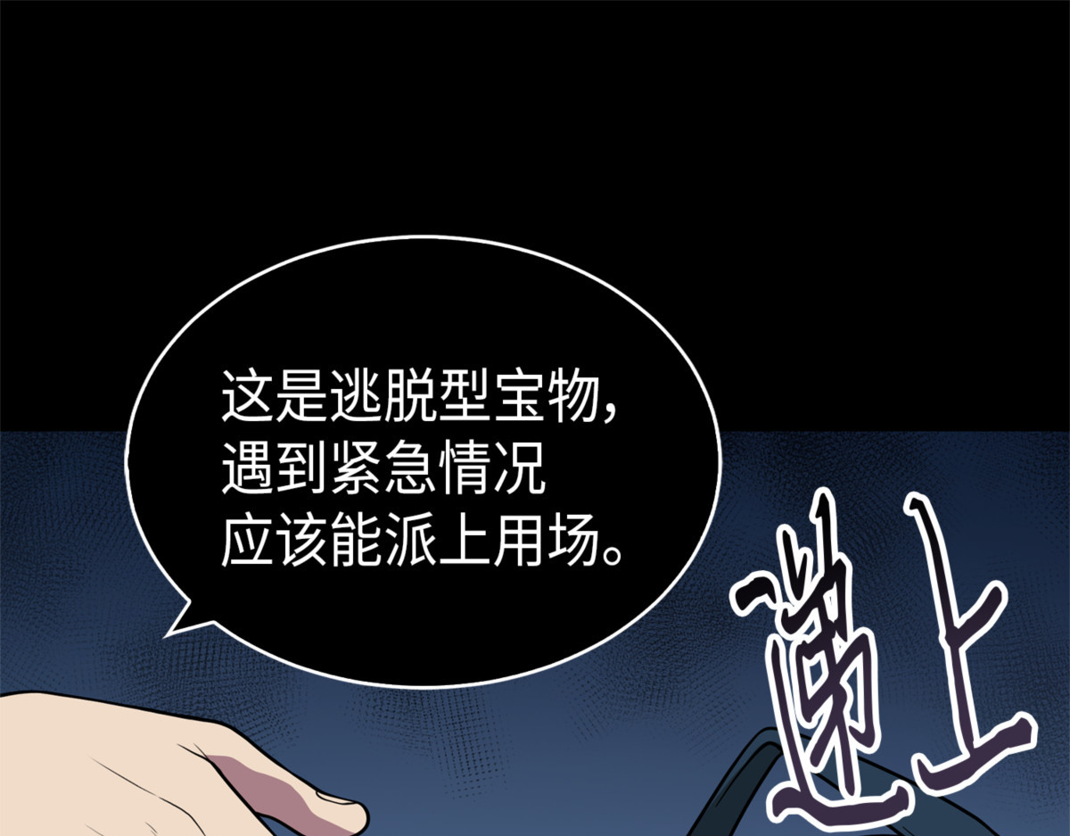 懒惰之古墓 第 38 页