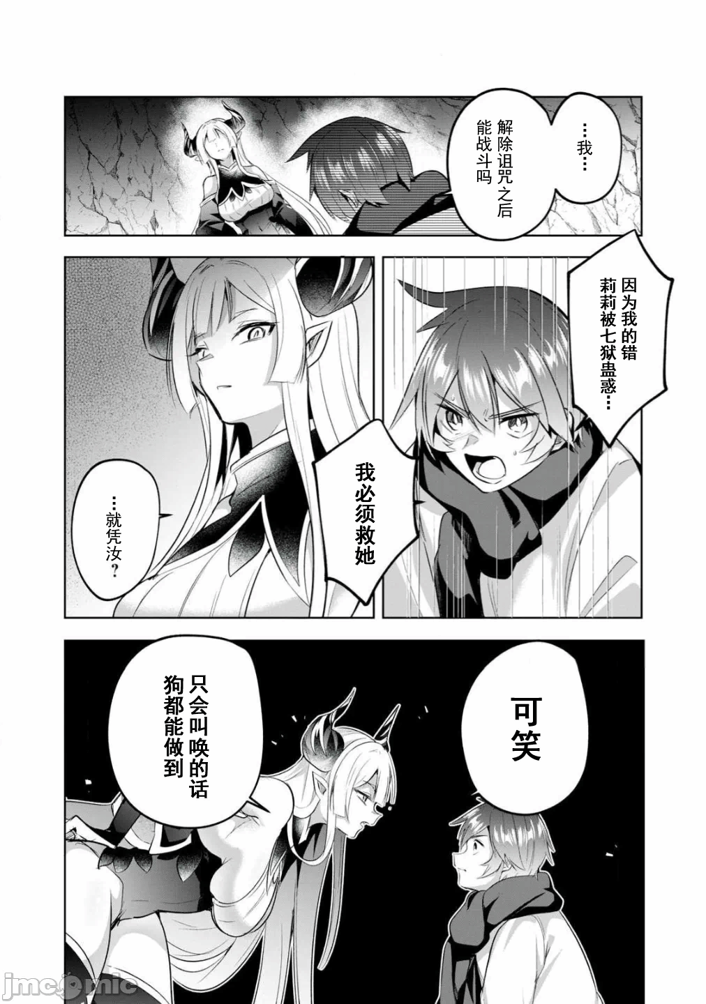 双星的孽妒伪典 [あび]双星のアポクリファ 第27话 - 6