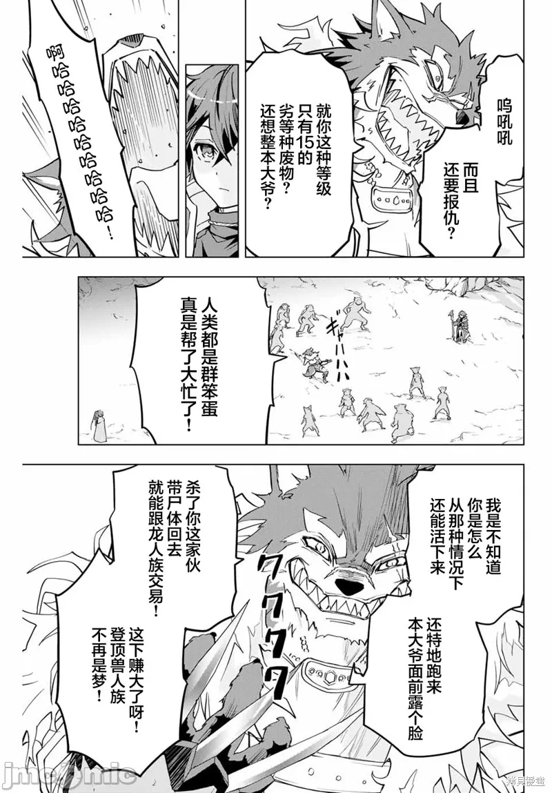 被信赖的伙伴在地下城深处追杀依靠恩惠『无限扭蛋』召唤等级9999的同伴们向世界和原队友復仇还要再补上一句『活该！』 [曲终之时个人汉化] [明镜シスイ、大前贵史] 信じていた仲间达にダンジョン奥地で杀されかけたがギフト『无限ガチャ』でレベル9999の仲间达を手に入れて元パーティーメンバーと世界に復讐&『ざまぁ!』します! 第4话 - 2