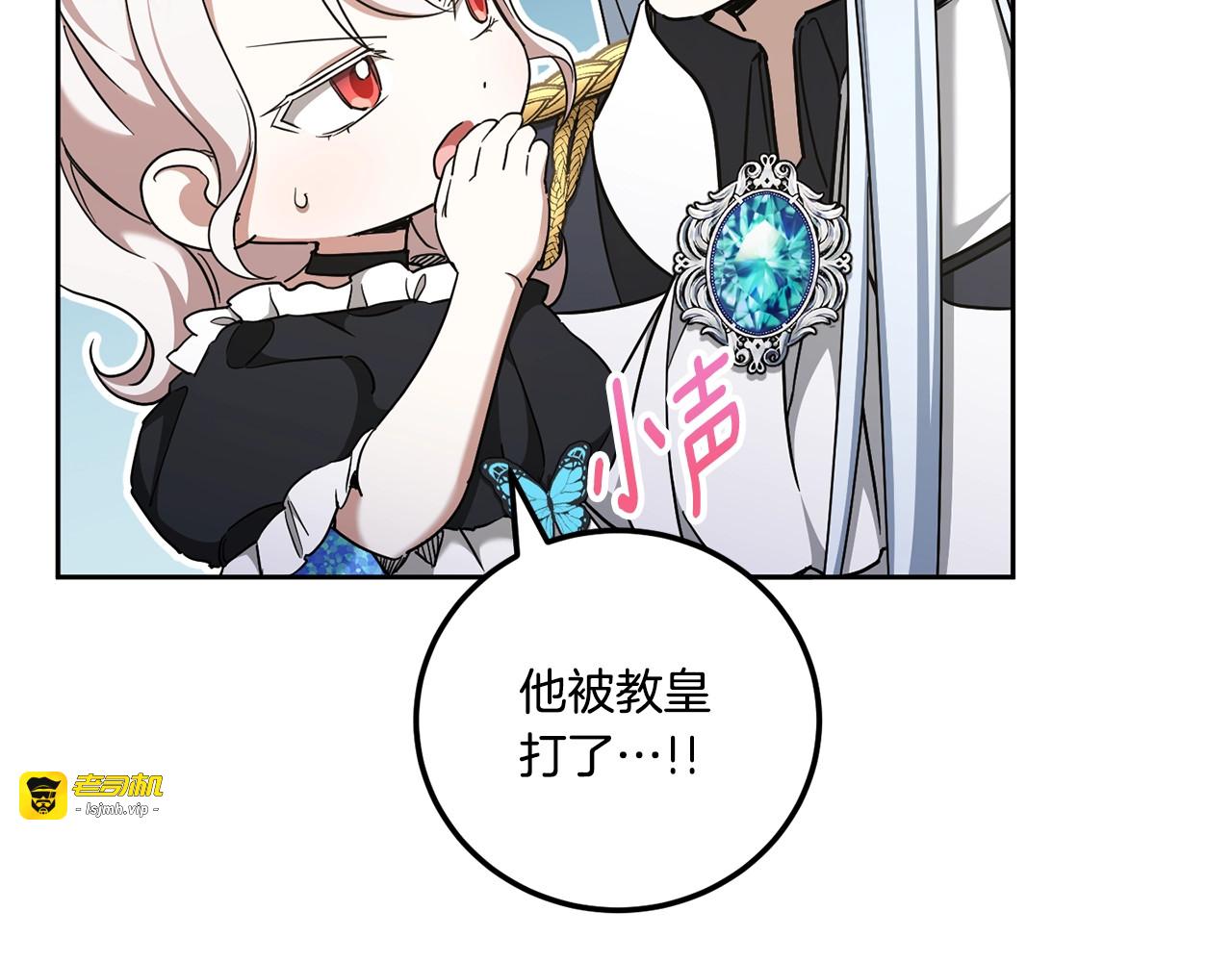 第83话 真希望皇女是我的女儿 第 7 页