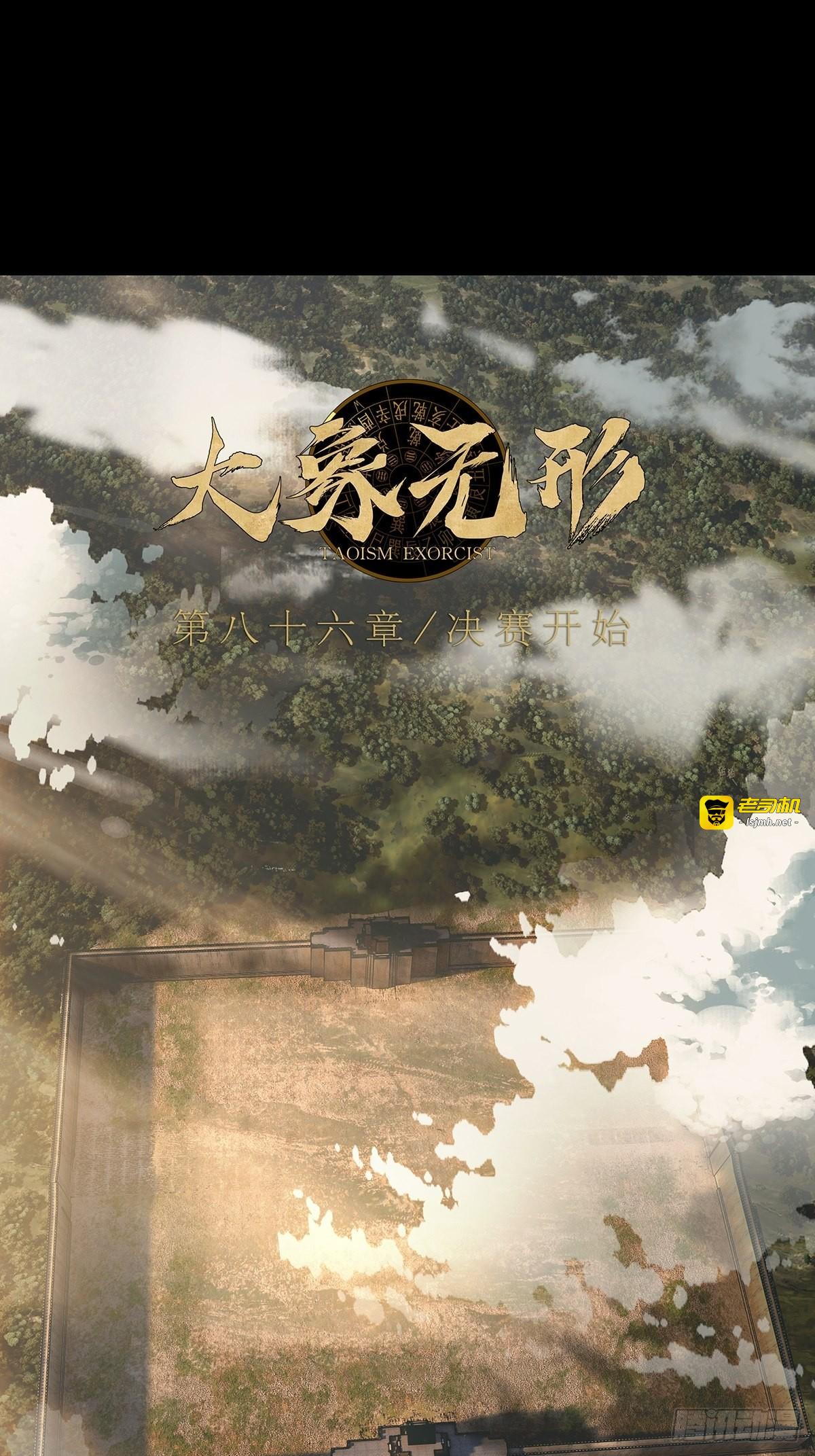第二百五十四章/决赛开始中 第 23 页