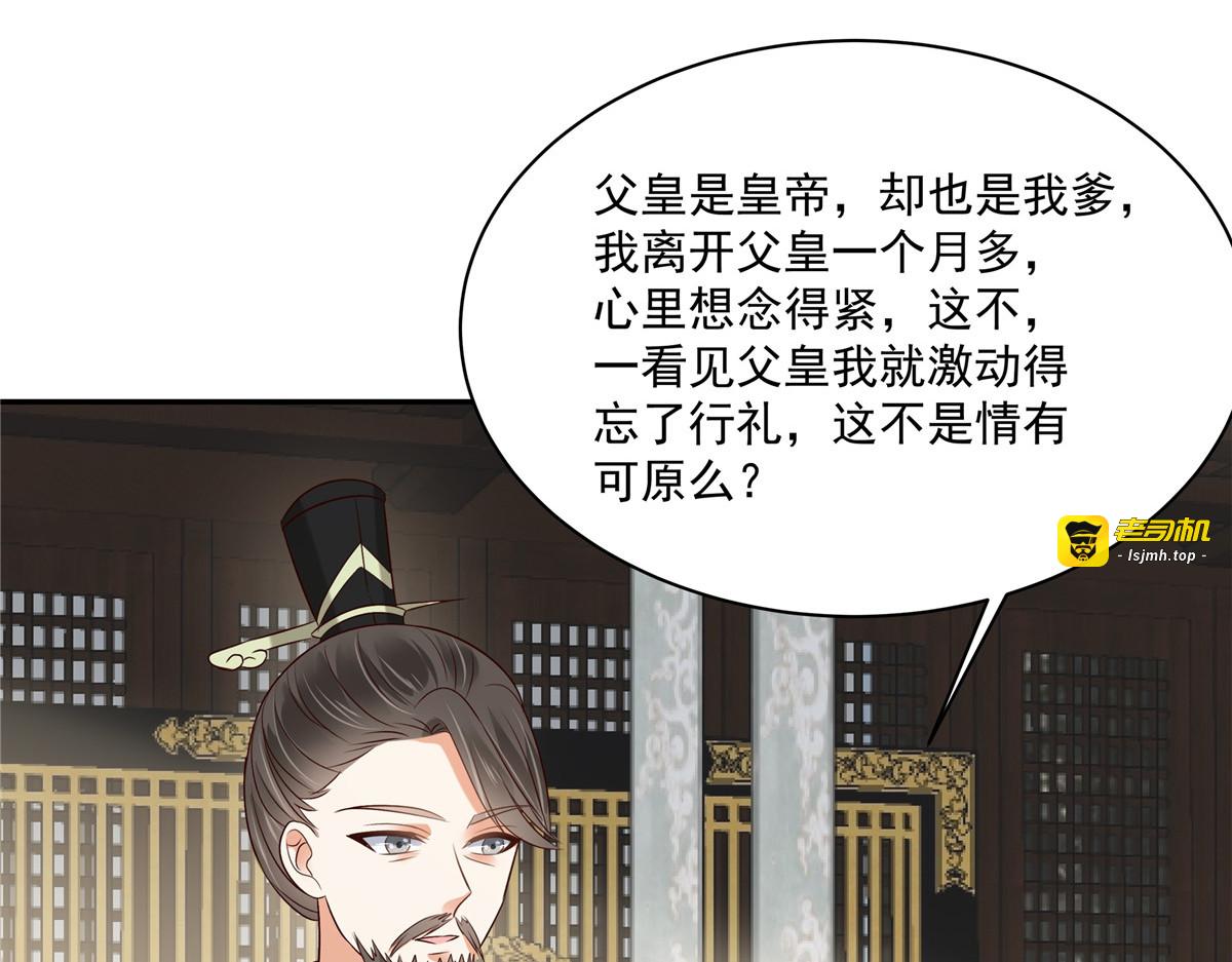 第169话 后宫的女人真厉害 第 67 页
