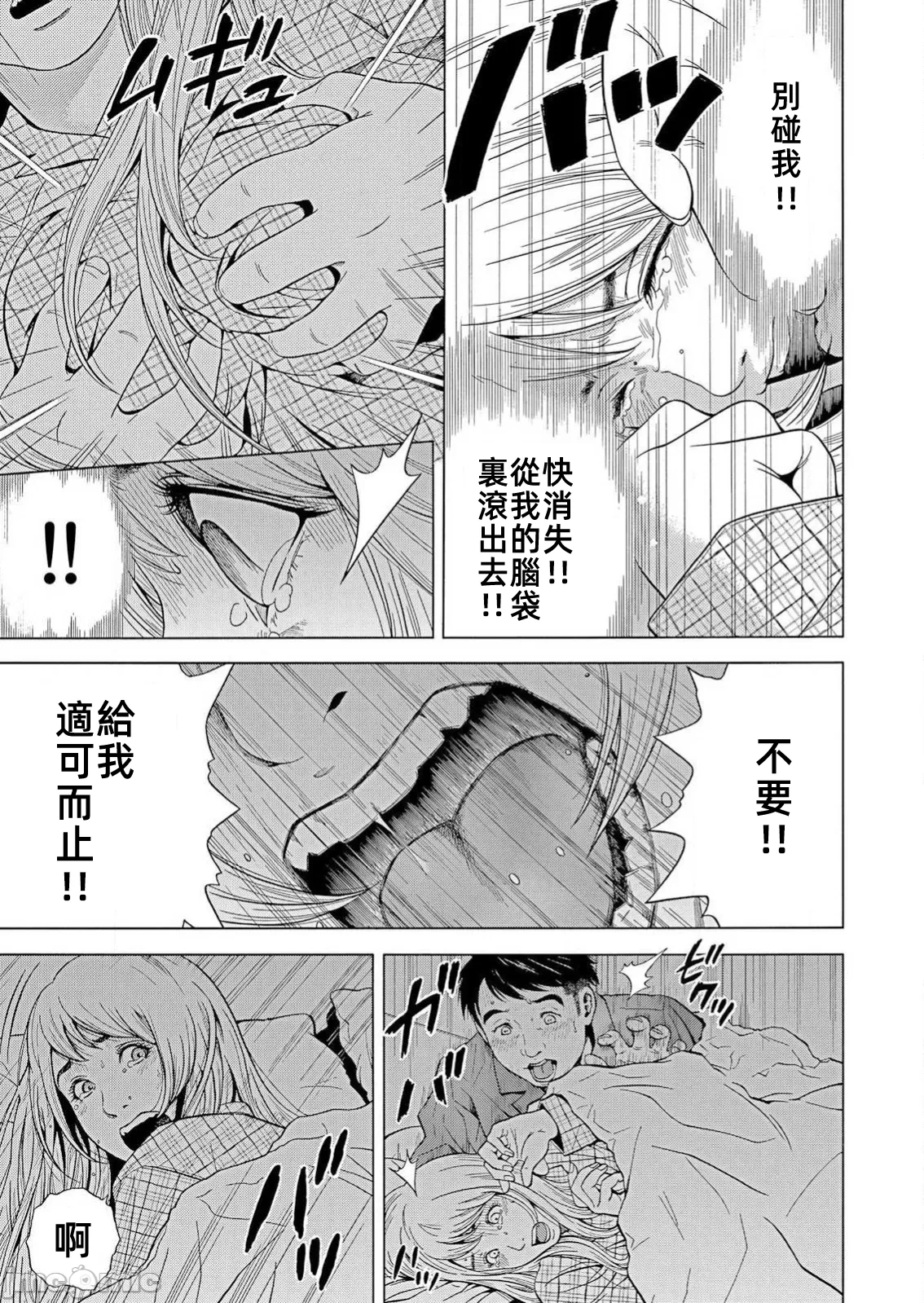 在妻子堕落的偏好快感结束时… [结城稜] ネトラレル。～妻が堕ちゆく偏爱快楽の果てに… 第26话 - 21