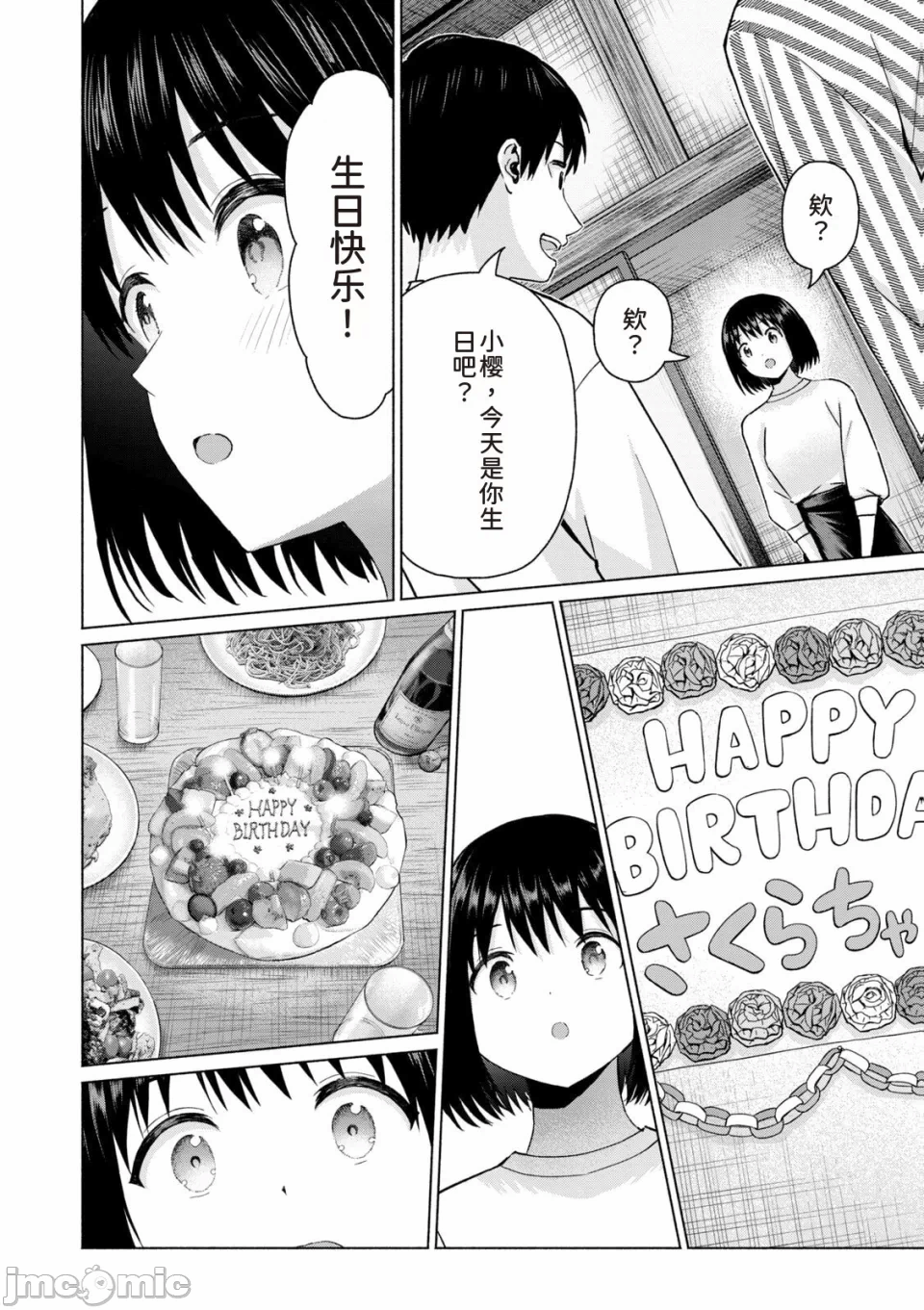 写真乐园！[AI翻译] [桂あいり/西木田景志] グラぱらっ！ 第14话 - 159