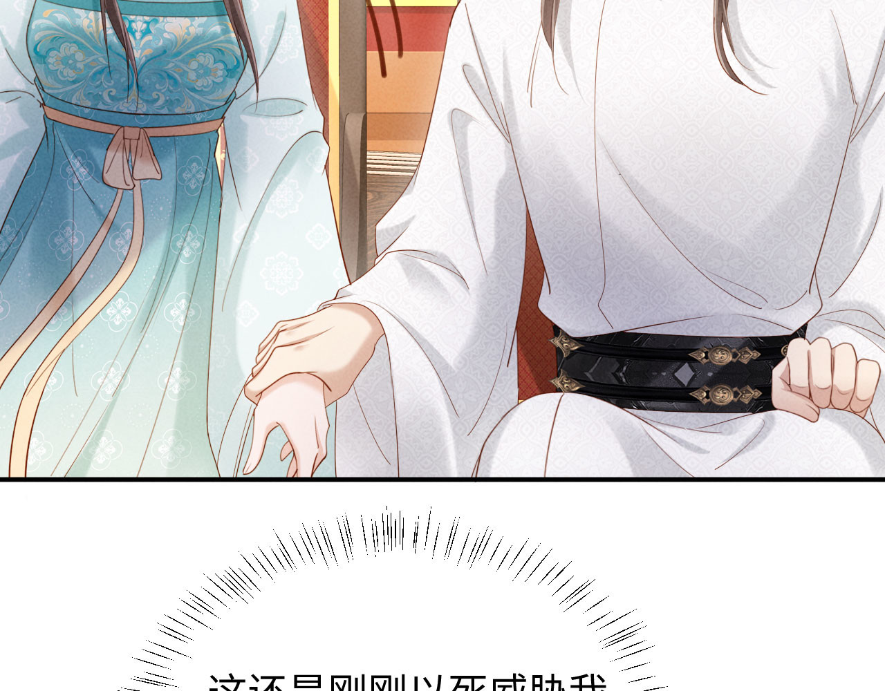 第53话 姑娘要珍惜他 第 74 页