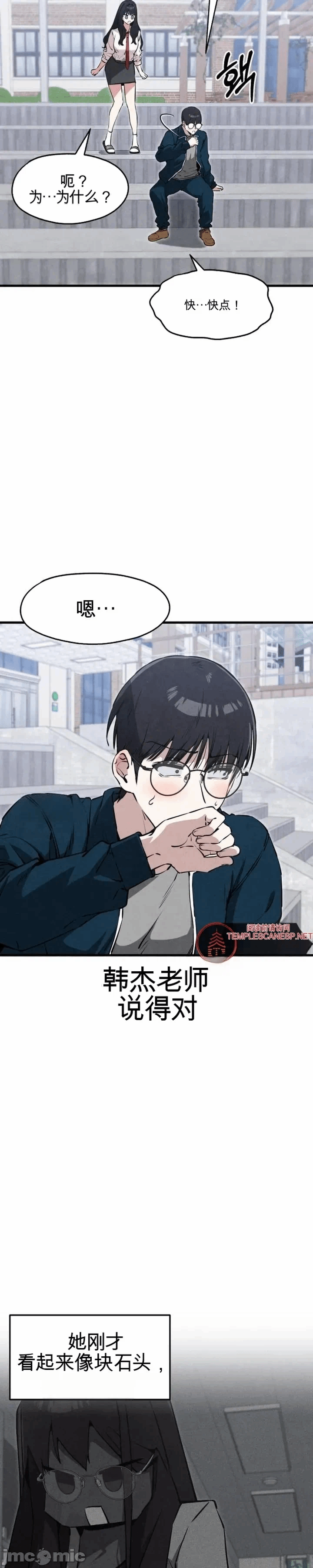 第8话 第 16 页