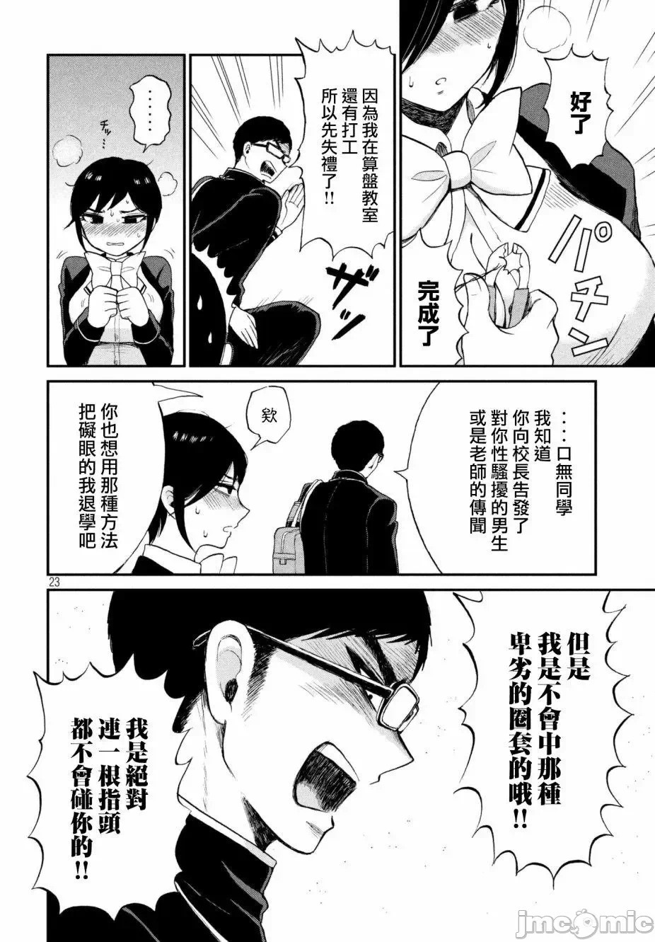蛮横无理的大小姐正在感到苦闷 [鹅妈妈汉化组] [木下由一] あらくれお嬢様はもんもんしている 第1话 - 23