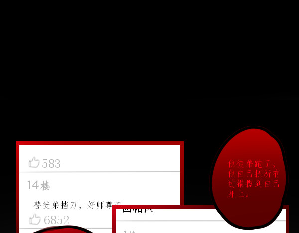 第二章   献祭级反派 第 48 页