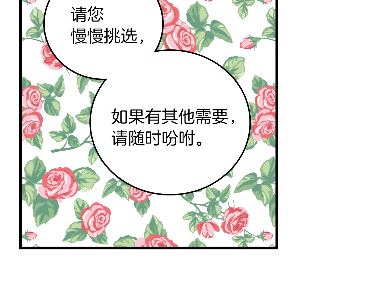 第42话 失礼的女人 第 54 页