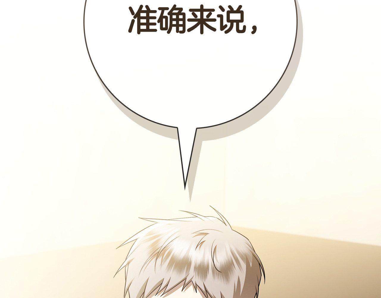 第46话 谁怀孕了…？ 第 86 页