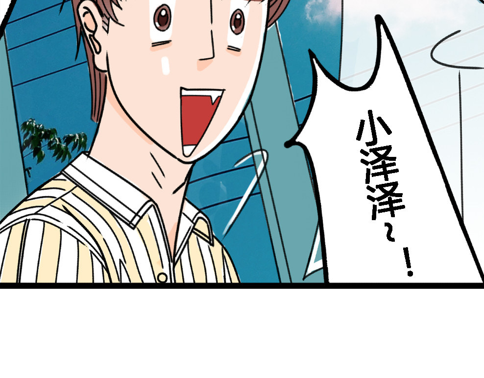 第2话 这么快情敌就出现了！ 第 52 页