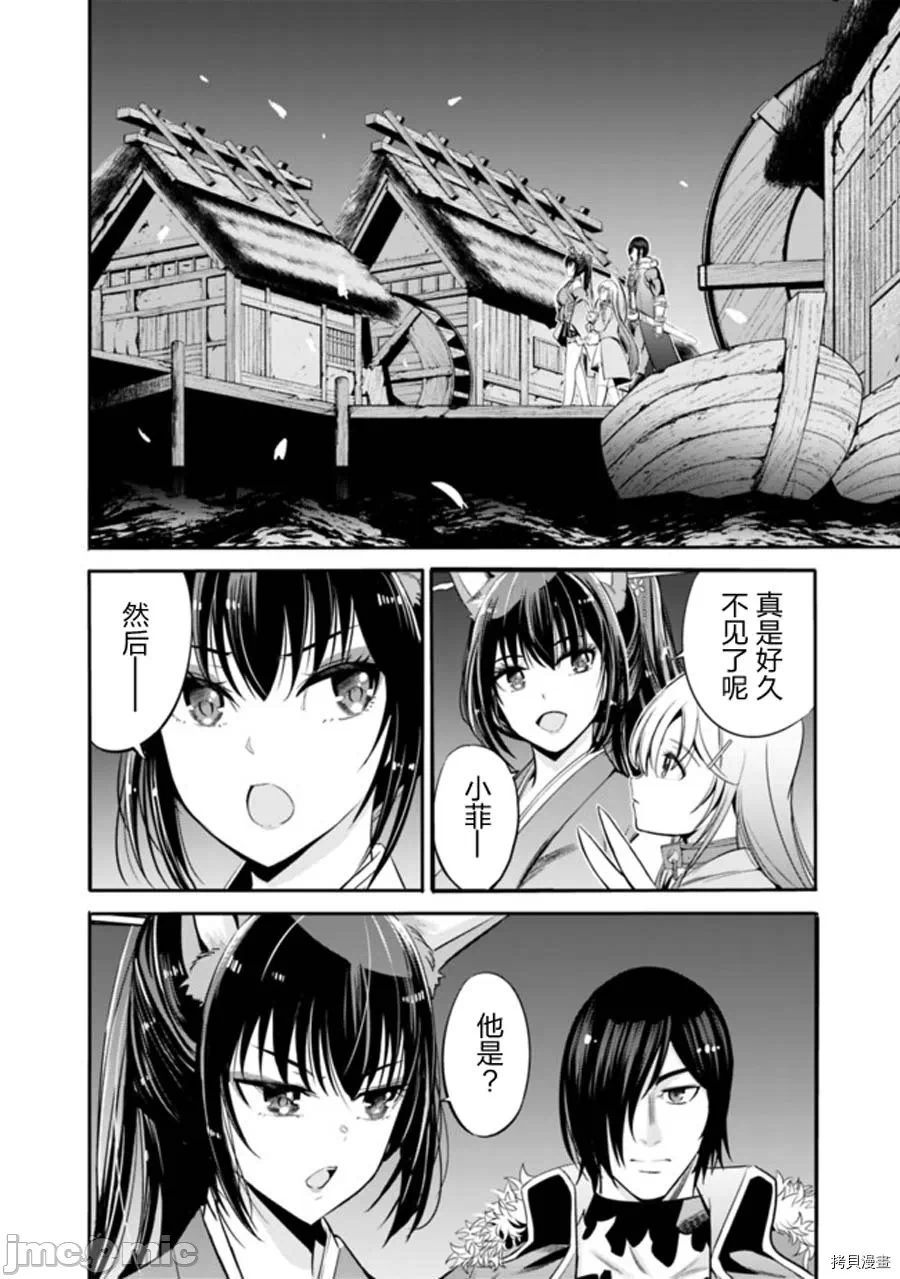 作为被背叛了的S级冒险者的我、决定成立一个只有我所爱的奴隶女孩子们的后宫公会 [柊咲/川田暁生/ナイロン] 里切られたSランク冒険者の俺は、爱する奴隷の彼女らと共に奴隷だけのハーレムギルドを作る 第26话 - 2
