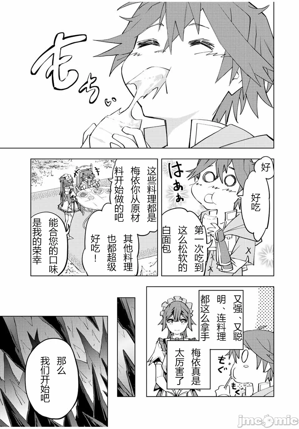 被信赖的伙伴在地下城深处追杀依靠恩惠『无限扭蛋』召唤等级9999的同伴们向世界和原队友復仇还要再补上一句『活该！』 [曲终之时个人汉化] [明镜シスイ、大前贵史] 信じていた仲间达にダンジョン奥地で杀されかけたがギフト『无限ガチャ』でレベル9999の仲间达を手に入れて元パーティーメンバーと世界に復讐&『ざまぁ!』します! 第73话 - 11