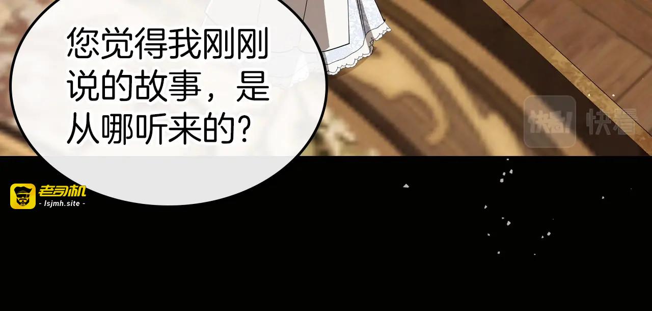 第74话 谁都不能除掉我 第 81 页