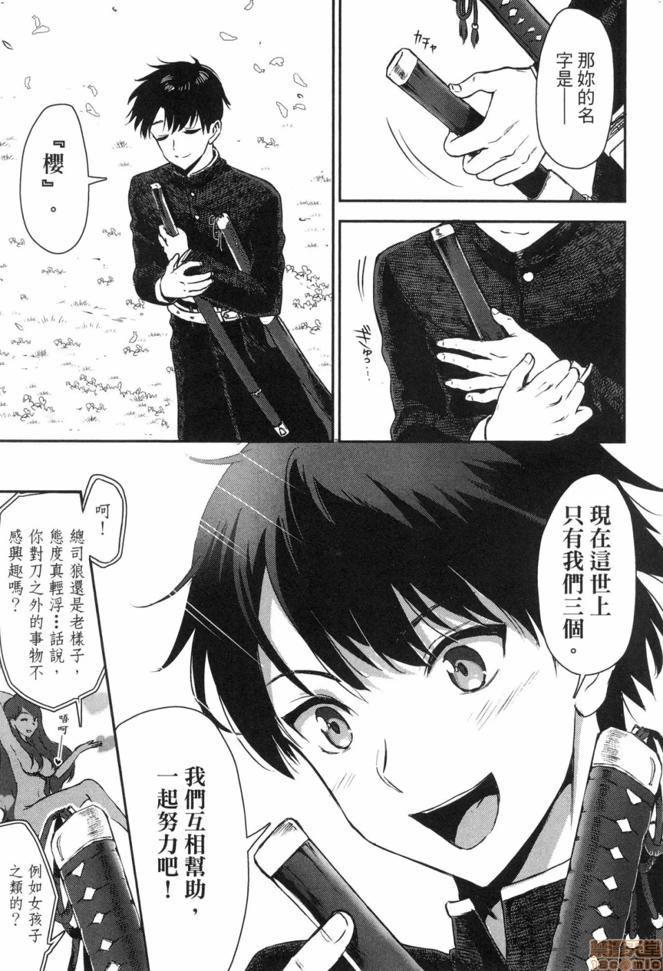 由魔剑师的魔剑开始的为了魔剑的后宫人生 [小岛纱] 魔剣师の魔剣による魔剣のためのハーレムライフ 第1话 - 15