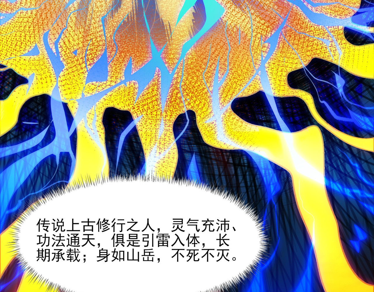第7话：雷霆，暴君诞临 第 118 页