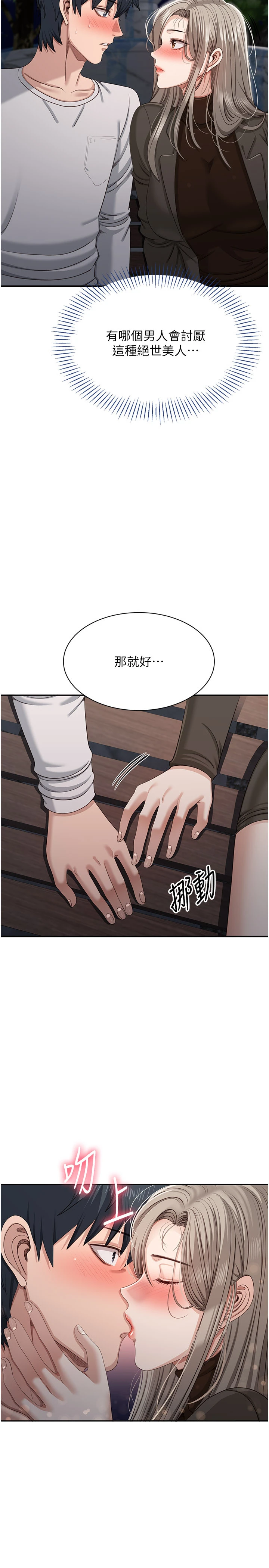 第44话 - 被发现的隐密关系 第 25 页