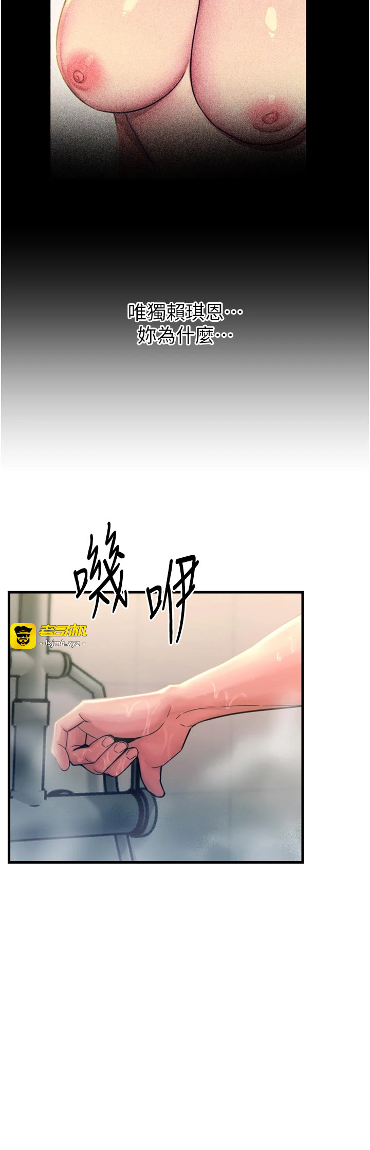 第53话 - 给我学猪叫~ 第 5 页