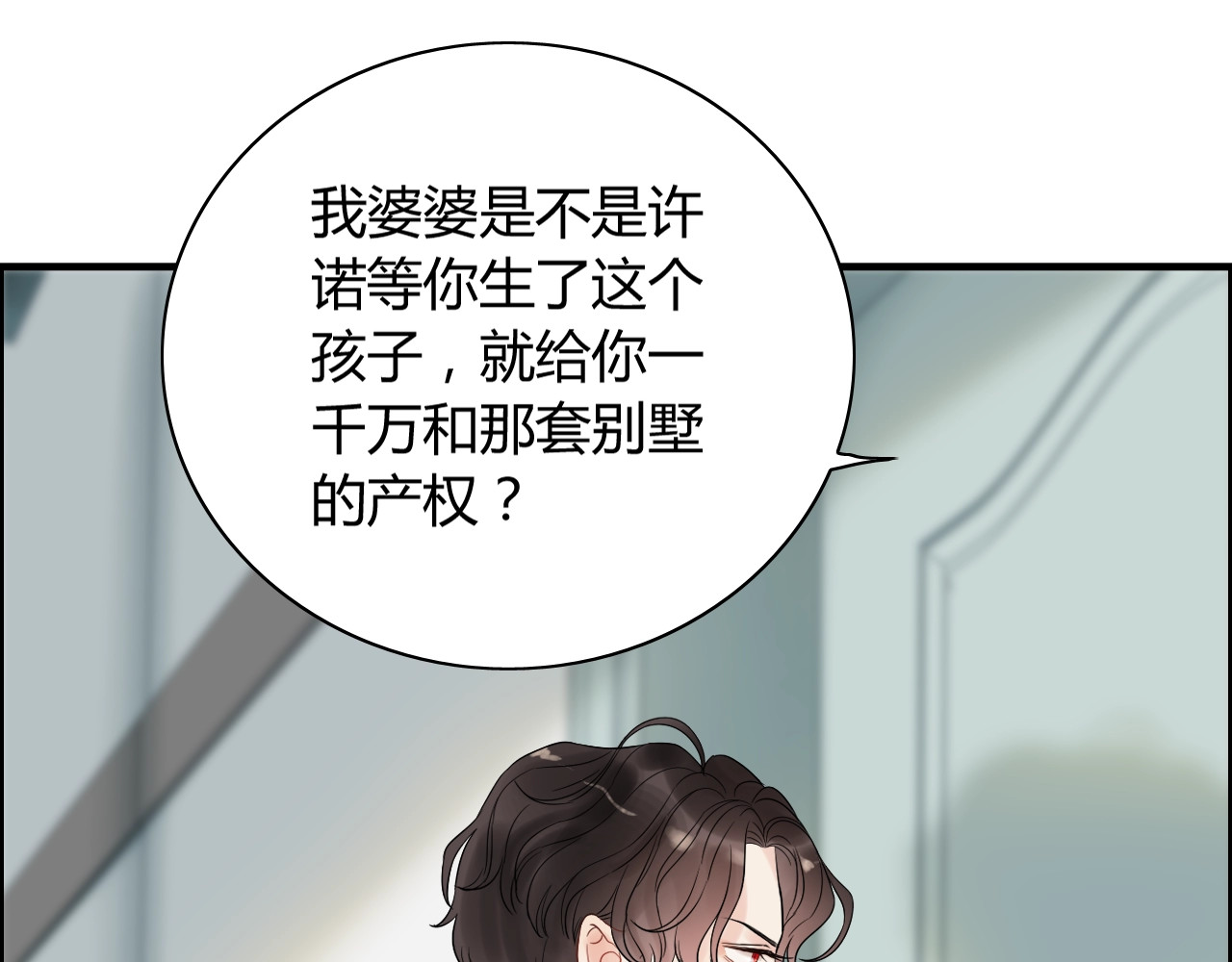 第187话 婆媳大战？！ 第 112 页
