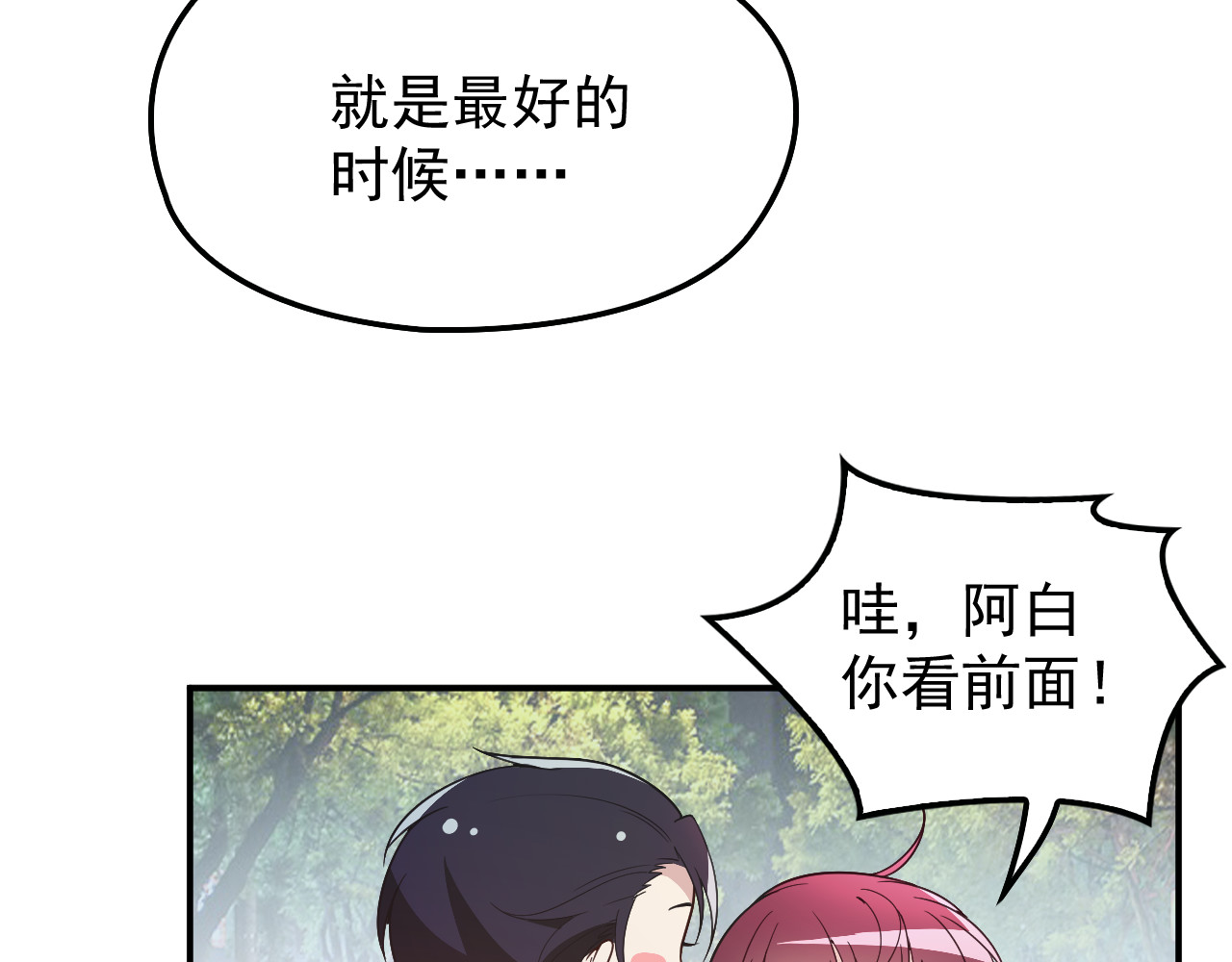 第21话 我们的相遇是命中注定 第 74 页