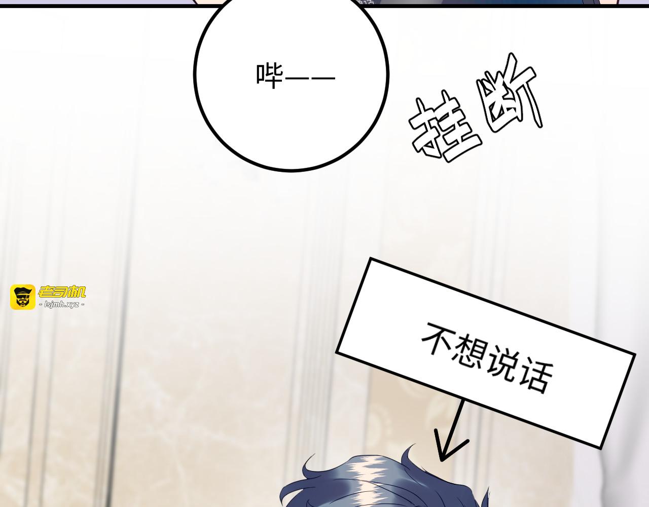 第127话 你就是我的官配！ 第 79 页