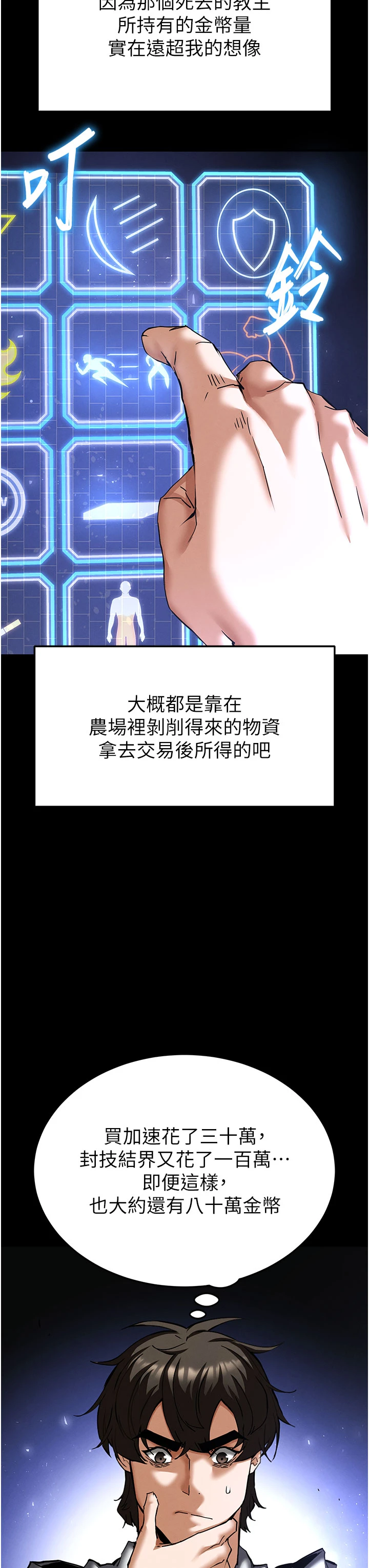 第63话 - 对世熙霸王硬上弓 第 16 页