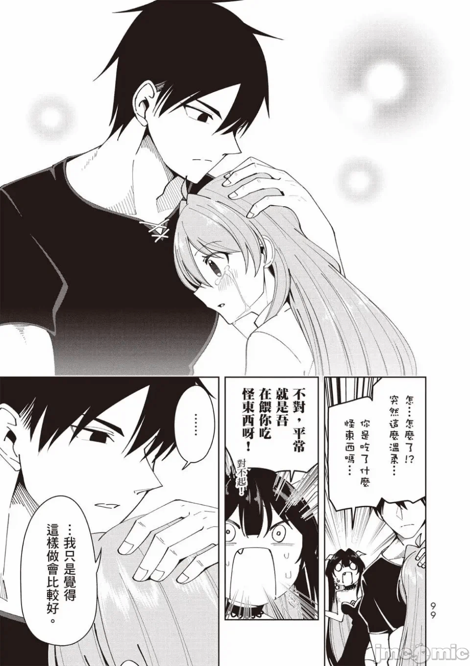 被称为勇者后，无双男建立了家庭 [攸望汉化组] [むすあき/さなだケイスイ/空埜一树] 勇者と唿ばれた后に ―そして无双男は家族を创る― 第2话 - 83
