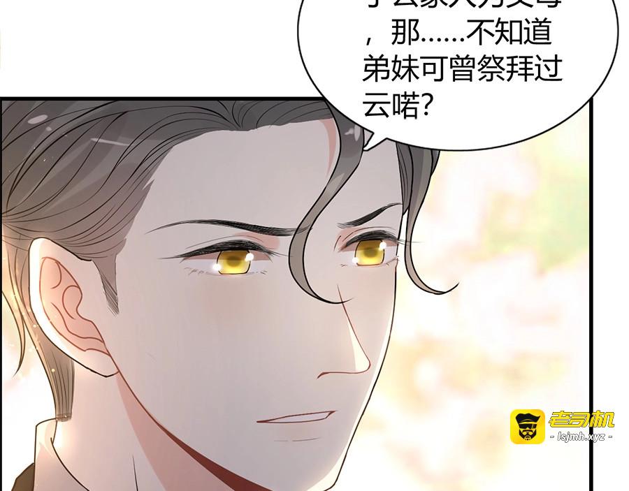 第231话 表妹怒骂表嫂妖女 第 11 页