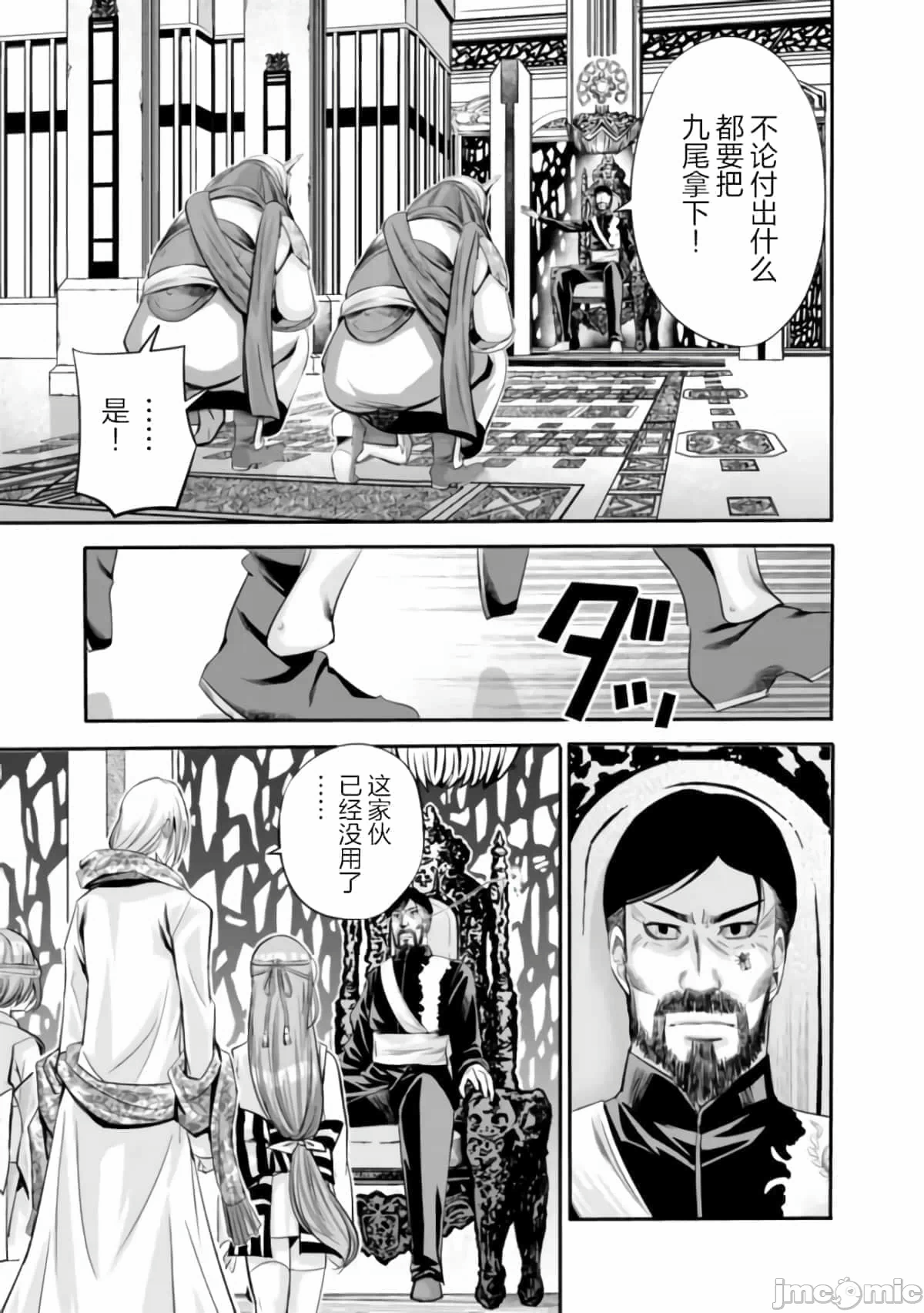 作为被背叛了的S级冒险者的我、决定成立一个只有我所爱的奴隶女孩子们的后宫公会 [柊咲/川田暁生/ナイロン] 里切られたSランク冒険者の俺は、爱する奴隷の彼女らと共に奴隷だけのハーレムギルドを作る 第31话 - 11