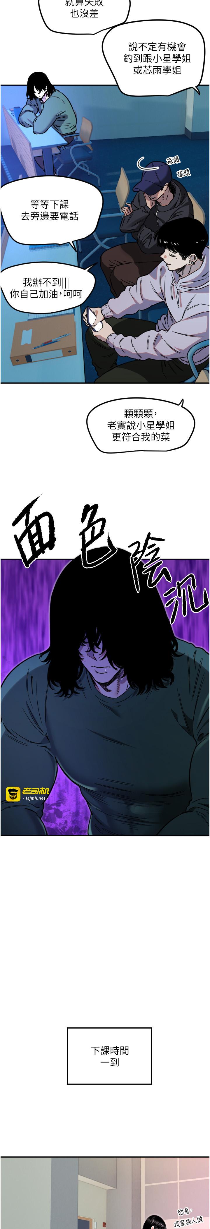 第43话 - 你…喜欢思允吗? 第 13 页