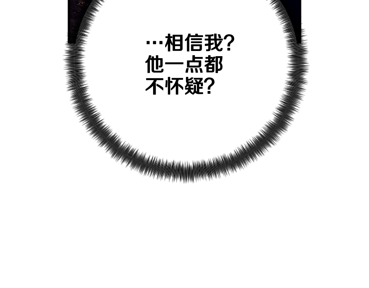 第98话 皇帝的信任 第 10 页
