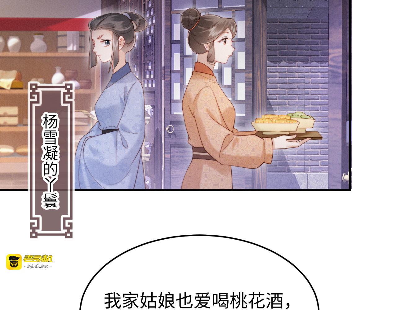 第26话 恶婆婆出没 第 109 页