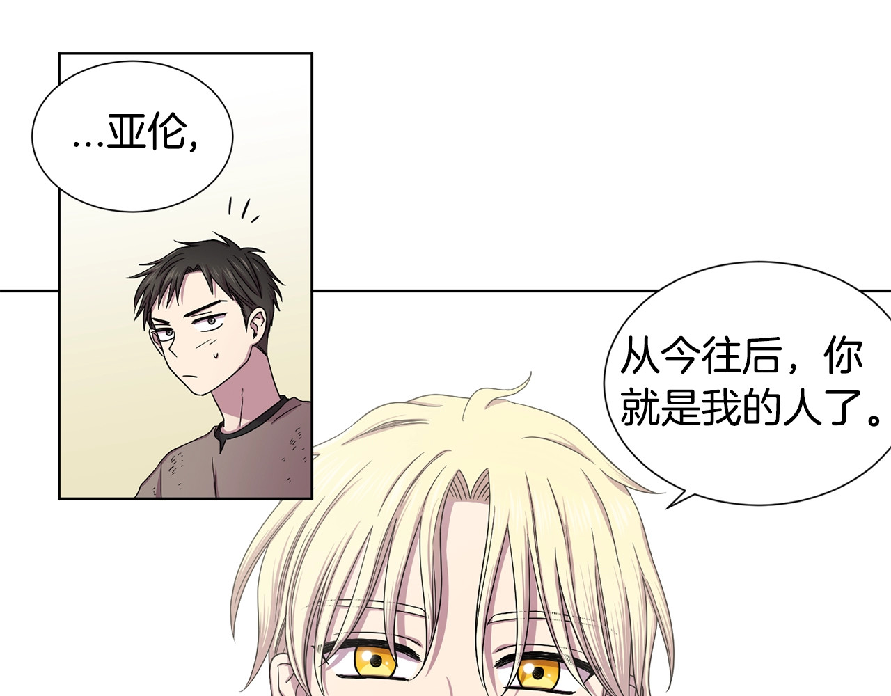 第二部 第5话 你是我的人了 第 56 页