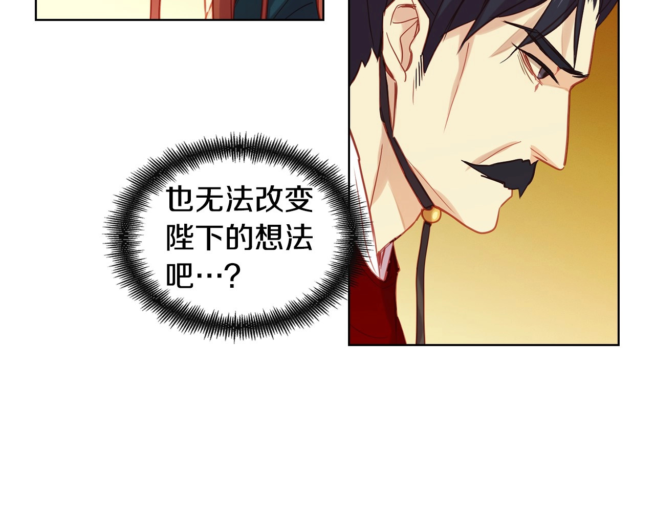 第94话 不打算有子嗣 第 92 页
