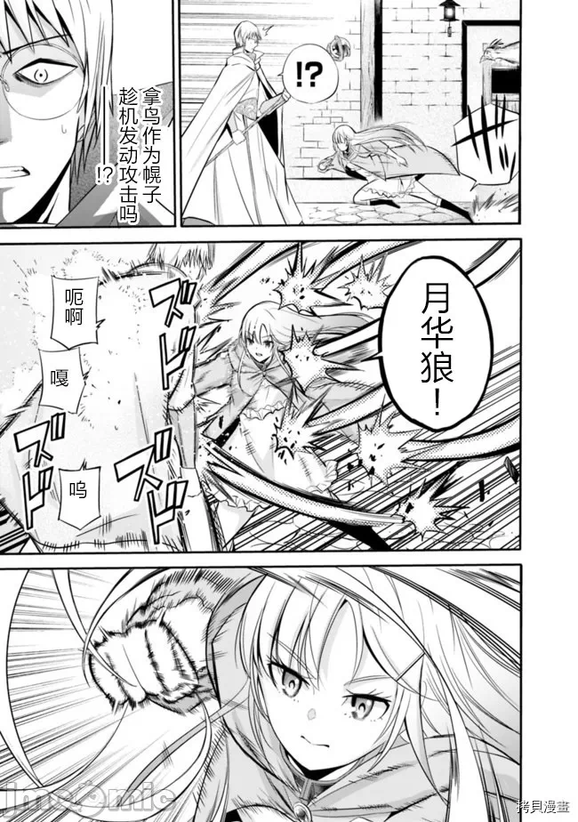 作为被背叛了的S级冒险者的我、决定成立一个只有我所爱的奴隶女孩子们的后宫公会 [柊咲/川田暁生/ナイロン] 里切られたSランク冒険者の俺は、爱する奴隷の彼女らと共に奴隷だけのハーレムギルドを作る 第17话 - 13