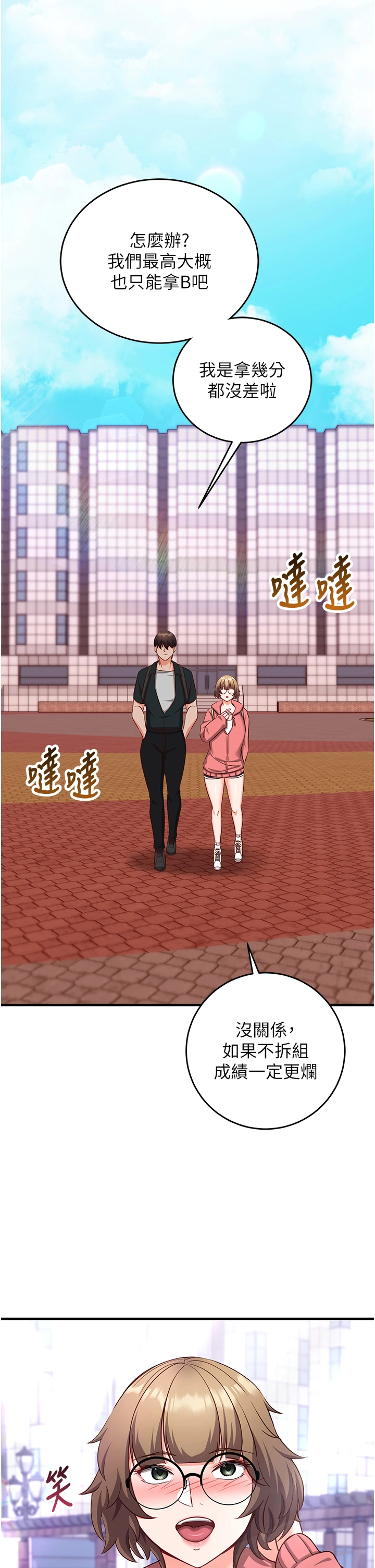 第15话 - 把霸凌女弄哭了 第 41 页