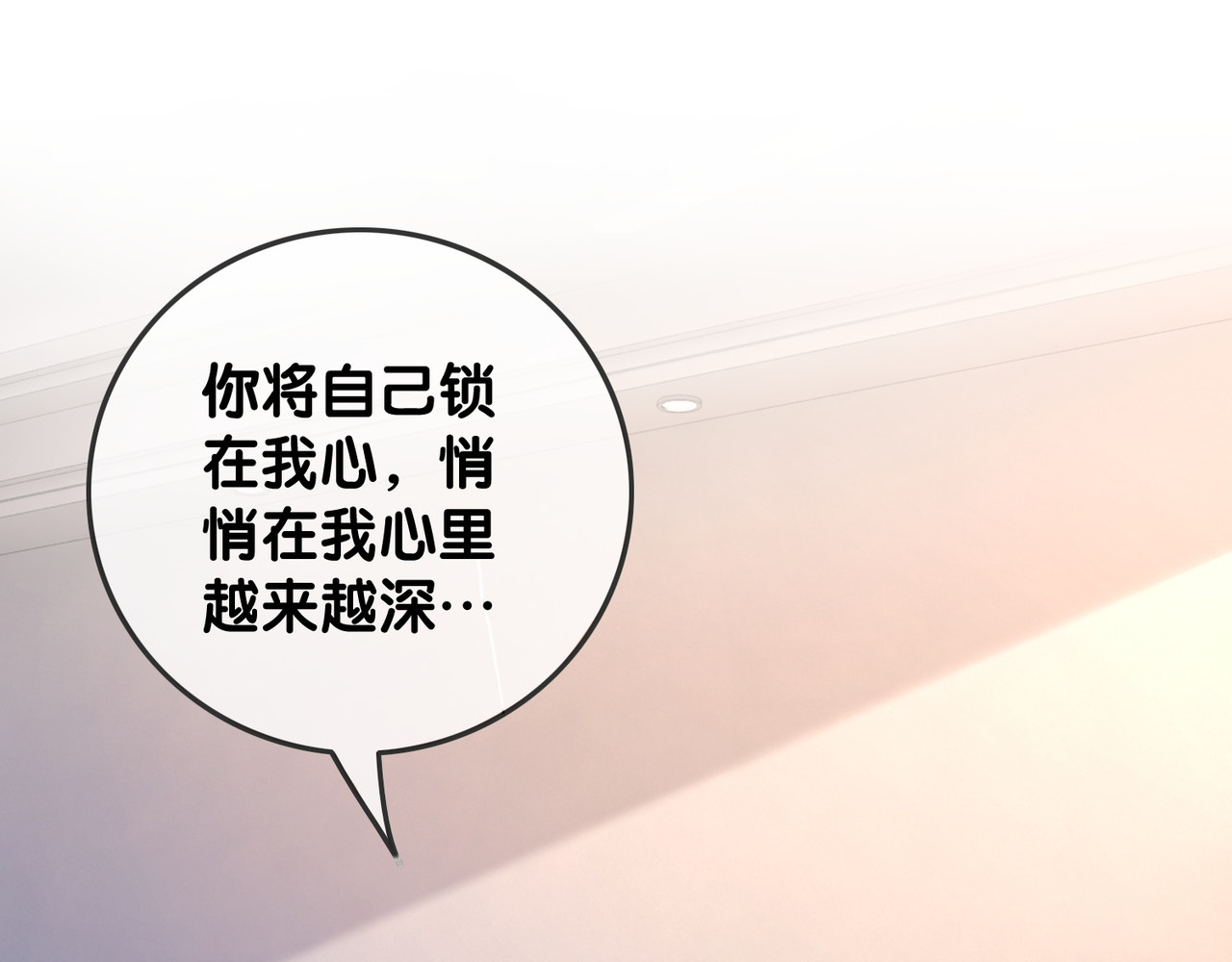 第70话 直播间的死忠粉 第 16 页