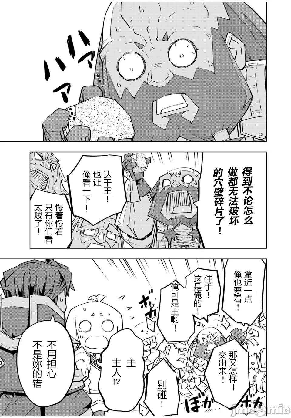 被信赖的伙伴在地下城深处追杀依靠恩惠『无限扭蛋』召唤等级9999的同伴们向世界和原队友復仇还要再补上一句『活该！』 [曲终之时个人汉化] [明镜シスイ、大前贵史] 信じていた仲间达にダンジョン奥地で杀されかけたがギフト『无限ガチャ』でレベル9999の仲间达を手に入れて元パーティーメンバーと世界に復讐&『ざまぁ!』します! 第92话 - 15